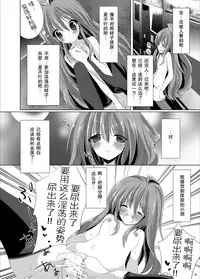 [Mint Chocolate (Himuro Kouichi, Raw)] Roshutsu Shoujo Tora (Toradora!) [Chinese] [匿名无名汉化] [Digital]