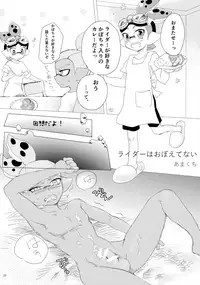 (Splaket 6) [e++ (Monin)] Dandan Suki ni Natteiku (Splatoon)