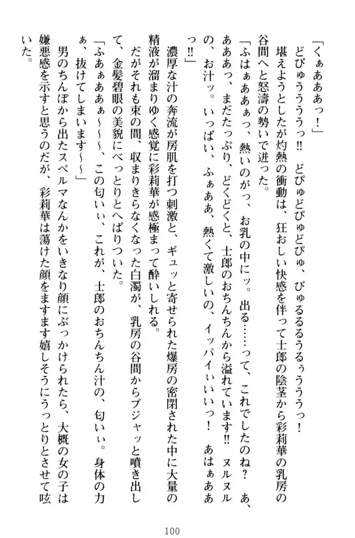 わたしのおっぱい育ててよ!