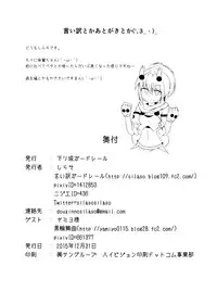 [Kudarizaka Guardrail (Shiraso)] Karen Kishou Quarta Ametus #12 [Digital]