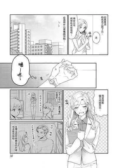 [Takenaka Yukari] Ecchi na Konishi-san to InChara na Uchida-san no Shanai Renai Jijou ~Jimi na Keiri Danshi no Karada wa XL Size de Gaten nami!?~ | 涩涩小姐小西和阴郁先生内田的社内恋爱故事 1-2 [Chinese] [莉赛特汉化组]