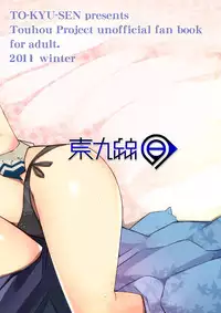 (C81) [Tokyusen] Touhou Shinreibyou Goudoushi Hontou wa H na Shinreibyou (Touhou Project) [Digital]