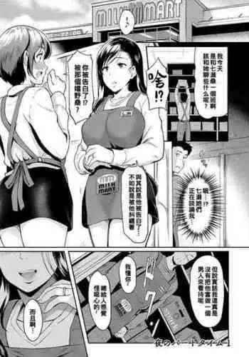 [Hiroshiki] Yoru no Part-time 1-2 (Otosarechau...) [Chinese] [Digital]