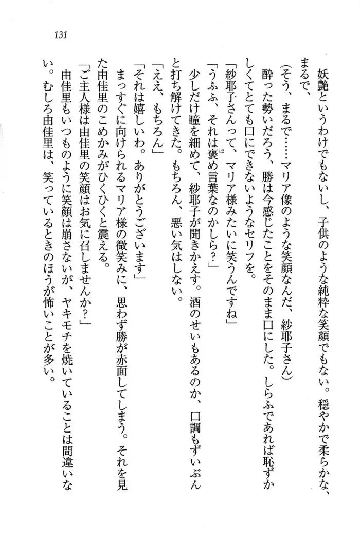 メイドなります ! ~おしおき