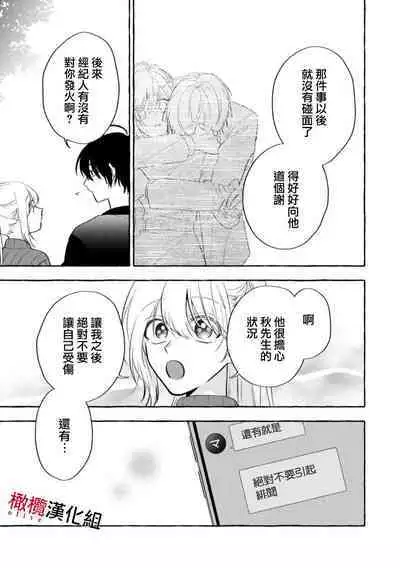 [Kotoko, Kamo] Sukui, SukuwareCh.1-12 | 乞救之噬，覆食殆尽 Ch.1-12 [Chinese] [橄榄汉化组]