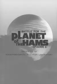 (C85) [Furaipan Daimaou (Chouchin Ankou)] BATTLE FOR THE PLANET OF THE HAMS -EPISODE 6- (Hamtaro)