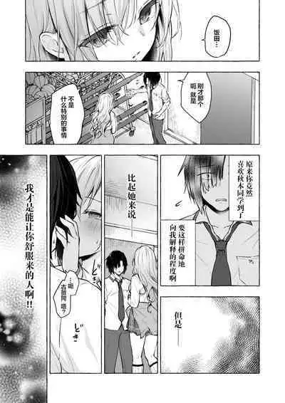 [Kinokonomi (konomi)] Gal Yuina-chan to Ecchi 4 -Kataomoi no Kanojo ga Boku ni Sekimen!?- [Chinese] [绅士仓库汉化] [Digital]