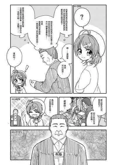 Osatou Amama H no Housoku!