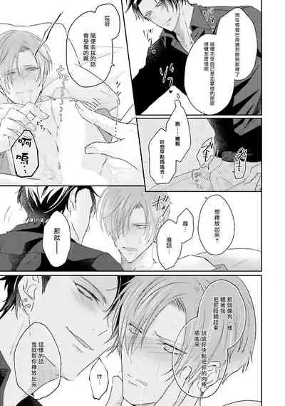 Afurete Koborete, Gaman Dekinai | 满溢、流出、无法忍受 1-4