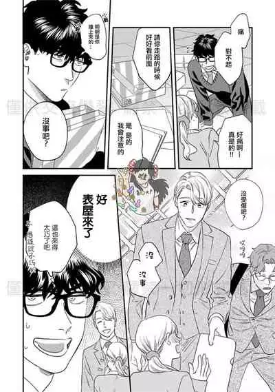 Sonnani Iunara Daiteyaru | 再说我就抱你了 1-5