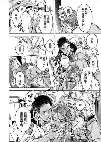 [Nishimoto Rou] Kono Senaka ni Tsume o Tatete | 于背上所立爪痕 Ch. 1-5 [Chinese] [拾荒者汉化组]