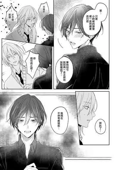 [Haruno Nagi] Kimi to janakya Koi mo Dekinai | 倘若不是你，恋爱就无从谈起 1-2 [Chinese] [莉赛特汉化组]