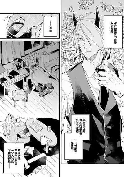 魔族威廉從零開始的戀愛戰術