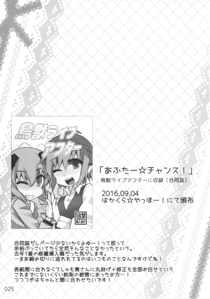 Kyou wa Watashi ga ◎× suru ban! | Today I will ◎ × to do!