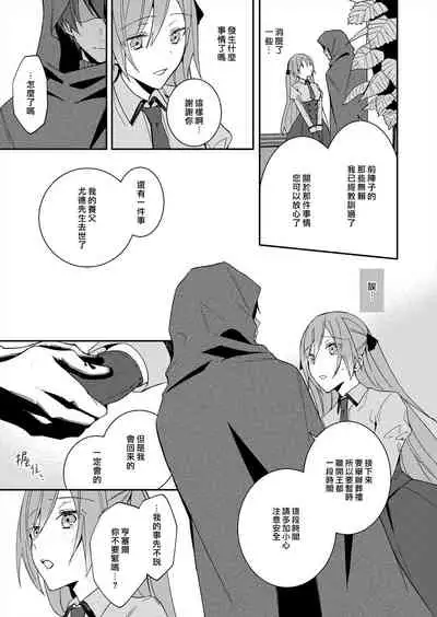 [Yuzushiwo] Akuyaku Reijou wa Ichizu ni Dekiai sarete ~Noumitsu Sex no Aite wa Juuboku~ | 被疯狂溺爱的反派大小姐~浓密性爱对象是仆从~ [Chinese] [莉赛特汉化组]