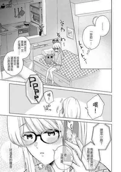 Daisuki na Hito nanoni SeFri Keiyaku Musunjaimashita... Ch.1-9 | 明明是最喜歡的人卻結下了炮友契約...