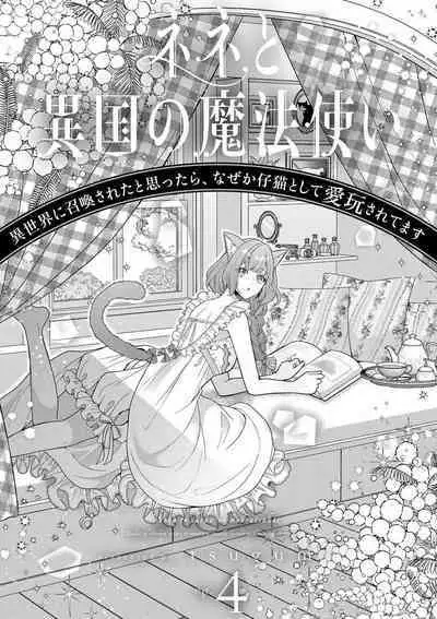Nene to Ikoku no Mahoutsukai Isekai ni Shoukan Sareta to Omottara, Naze ka Koneko to shite Aigan Saretemasu 1-5