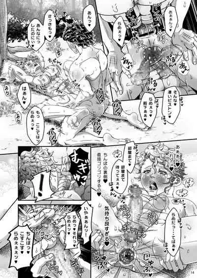 Gossip 2 ~Extra edition of the SPECIES