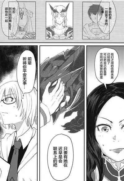 (COMIC1☆14) [Borscht (KENT)] Servant mo Amaetai + Circe Haiboku Densetsu (Fate/Grand Order) [Chinese] [黎欧x新桥月白日语社汉化]