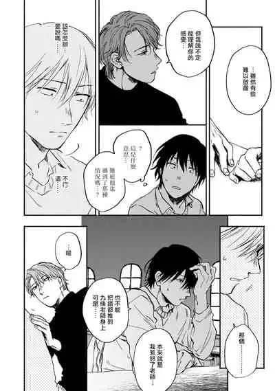 [Tarafuku Haruko] Kujo-sensei no Iinari | 对九条老师言听计从 Ch. 4-5+番外 [Chinese] [Digital] [完结]