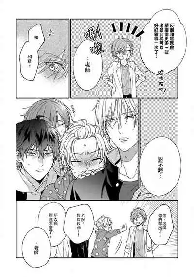 Bukiyou na Hakui no Nugashikata | 脱掉白衣的笨拙方法 01-03