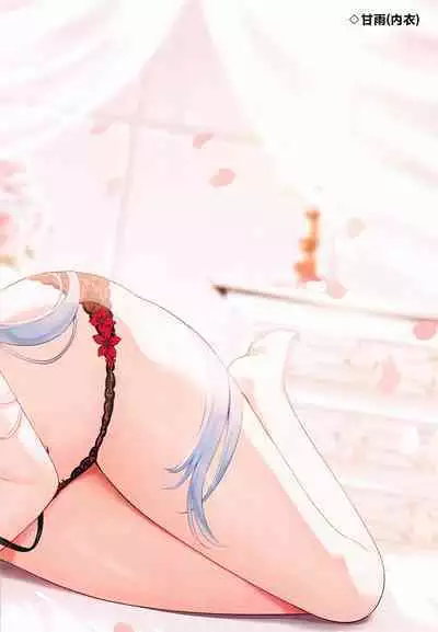 (C103) [Royal Milk (Miko)] Tougenkyou (Genshin Impact) [Chinese] [黎欧出资汉化]