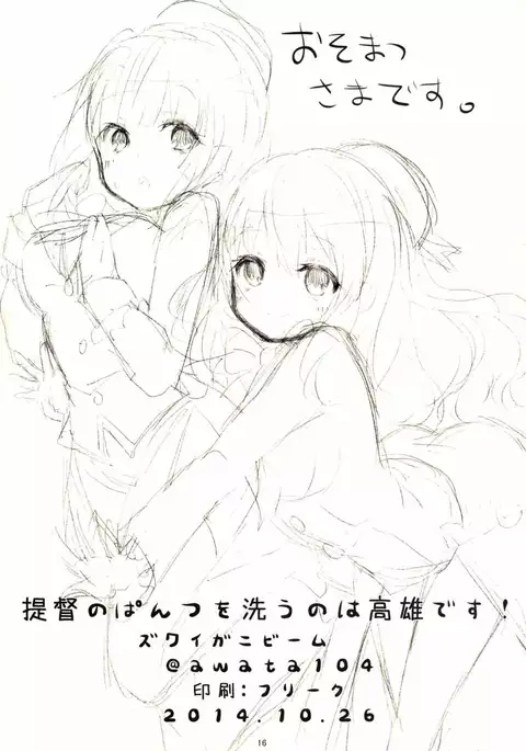 Teitoku no Pantsu o Arau no wa Takao Desu!