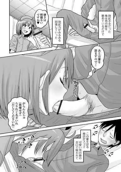 Koisuru Momoiro Otokonoko