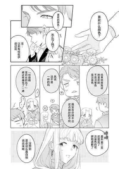 [Azuta ka] haikei ojisama-ō otōto denka, ichiya kagiri no hazu ga kon'yaku no mōshikomi wa sōtei-gaidesu! | 拜启 王弟殿下、 本该是限定一夜但婚约的申请却是意料之外！1-3 [Chinese] [莉赛特汉化组]