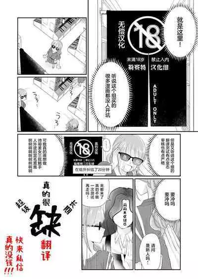 doryo to i kanji no watashi o kohaikun ga nerattemasu!? | 后辈盯上了和同事气氛融洽的我!?