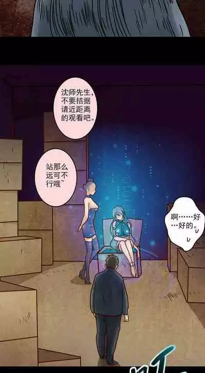 [国漫]欲望人偶第二话