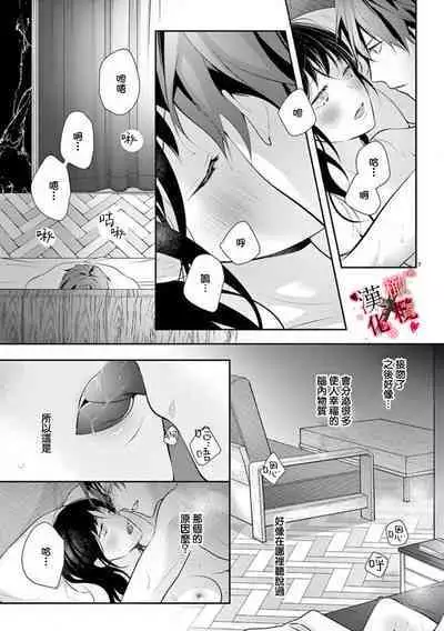 [Sawamura Mariko] Meikina Kanojo no Aishikata. ~Bengoshi Joushi ga Watashi ni Honki ni Naru Soudesu~01-04话｜名器女友的宠爱方式。 ～律师上司好像对我是认真的01-04话[中文] [橄榄汉化组]