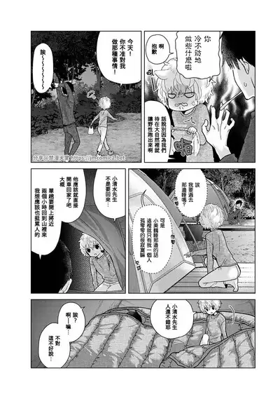 Noraneko Shoujo to no Kurashikata | 與野貓少女一起生活的方法 Ch. 22-40