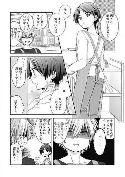 Iyayo Iyayo mo Suki no Uchi