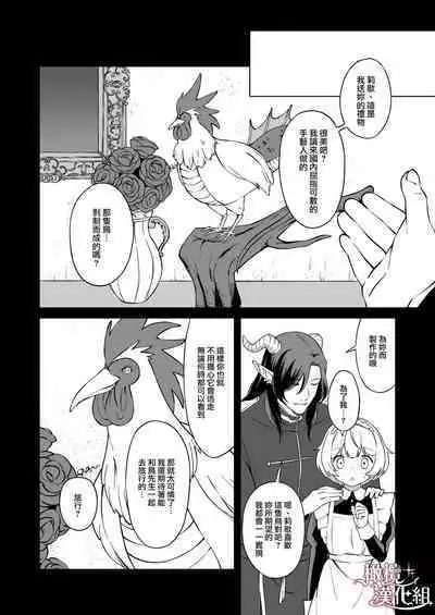 Maouji-sama no Okiniiri | 魔王子的中意之人