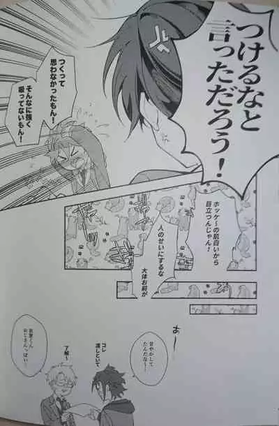 (SUPER brilliant days 2023) [Temuworoshi Ponsuke (Vegeta Boy)] Ittousei ni Negai o Komete - Make a wish on a first-class star (Ensemble Stars!)