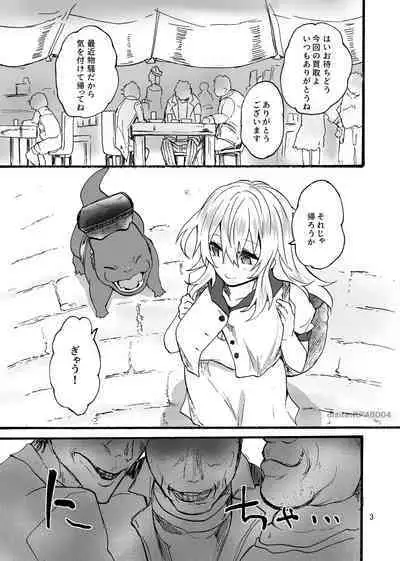 竜×娘～アリーゼ～family