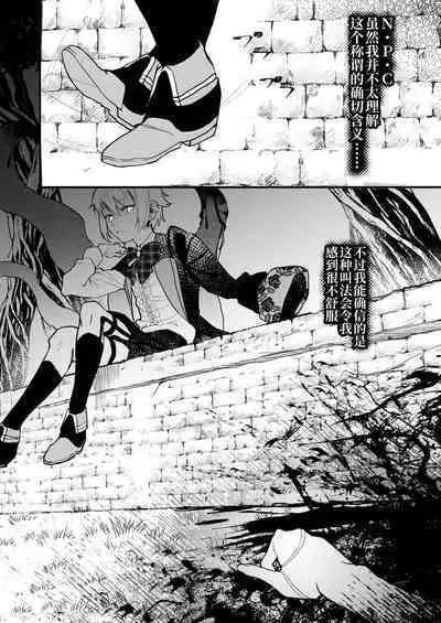 18禁乙女ゲームの死亡ルートに突入しました