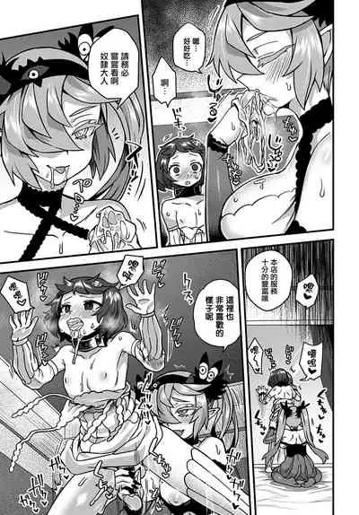 [Etori] Akuma no Yadoya ni Youkoso! (COMIC Anthurium 2022-01) [Chinese] [瑞树汉化组] [Digital]