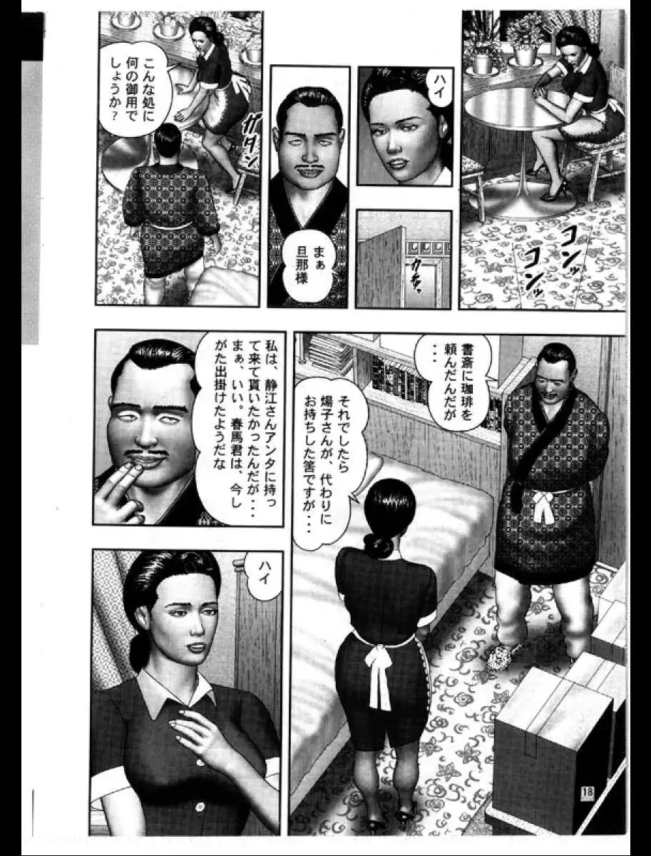 Mashou no Jukujo 3 Mousou no Sedai