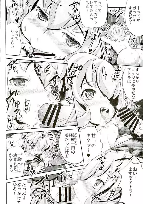 Netorare Atra to Onimotsu Kudelia