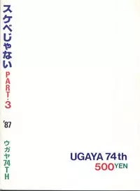 [Ugaya 74th (ジリオン保証書 No.100153, FIXX)] Sukebe Janai 3 (Gundam ZZ)