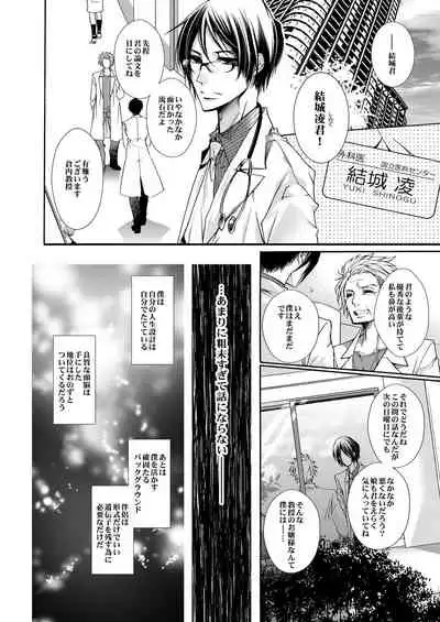 蜜獄マリッジ～ドS悪魔とバージン花嫁～