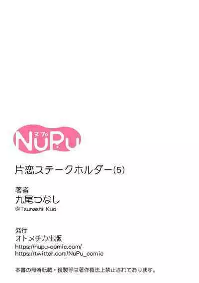 [Kuo Tsunashi] Katakoi Stakeholder 1-5 | 单相思的利益相关者1-5 [Chinese] [莉赛特汉化组] [Digital]