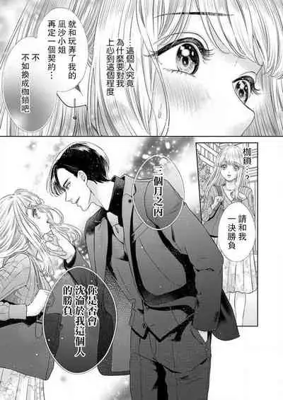 sazanami sōji ni shojo o sasagu ~ sā, jikkuri medemashou ka | 將身體獻給漣蒼士〜那麼就來徹底疼愛你吧 1-4