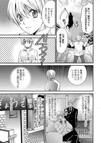 [Chitose Piyoko] Nyotaika Vampire Maji de Shojo Soushitsu 5-byou Mae 1-12