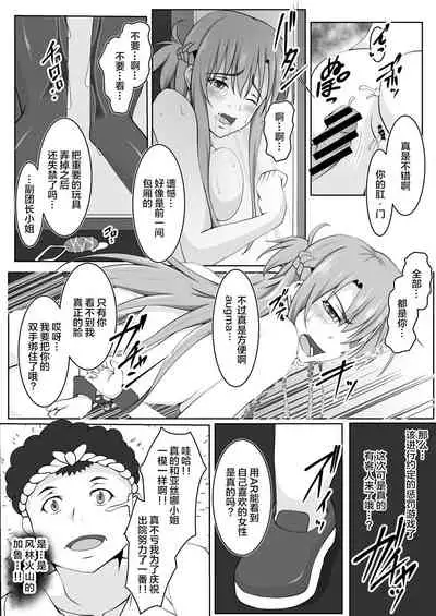 [Tree ga Muttsu (Mutuki Shin)] Senkou Yuugi III (Sword Art Online) [Chinese] [不咕鸟汉化组]