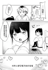 (C95) [Batsu freak (Kiyomiya Ryo)] Gom kara Hajimaru Romance mo Aru [Chinese] [脸肿汉化组]