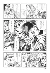 [Maeda Toshio] Urotsukidoji 3