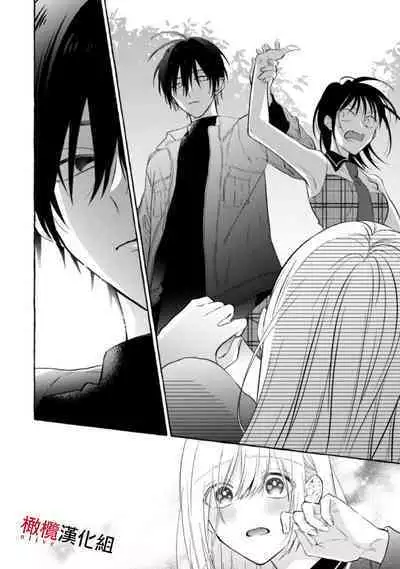 [Kotoko, Kamo] Sukui, SukuwareCh.1-8 | 乞救之噬，覆食殆尽 Ch.1-8 [Chinese] [橄榄汉化组]